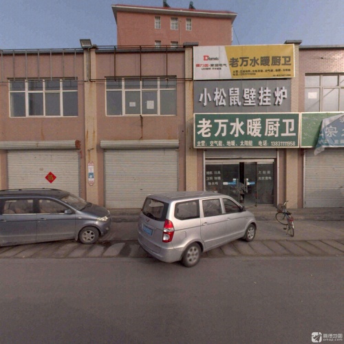 老万水暖厨卫