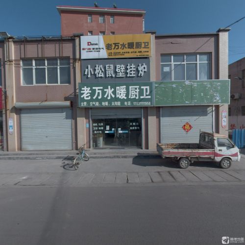 老万水暖厨卫
