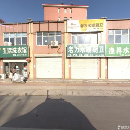 老万水暖厨卫