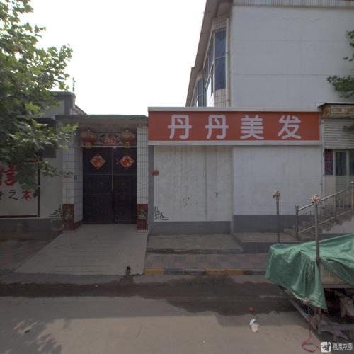 丹丹美发