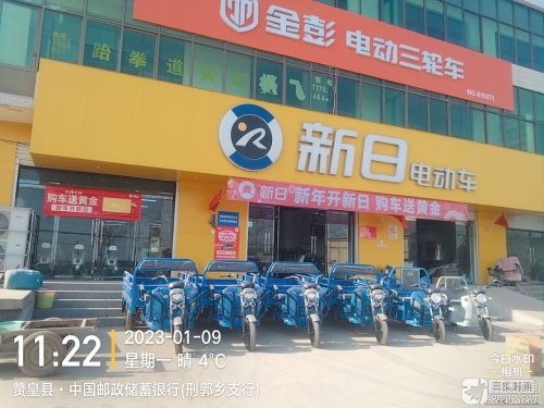 新日电动车(东王俄路店)