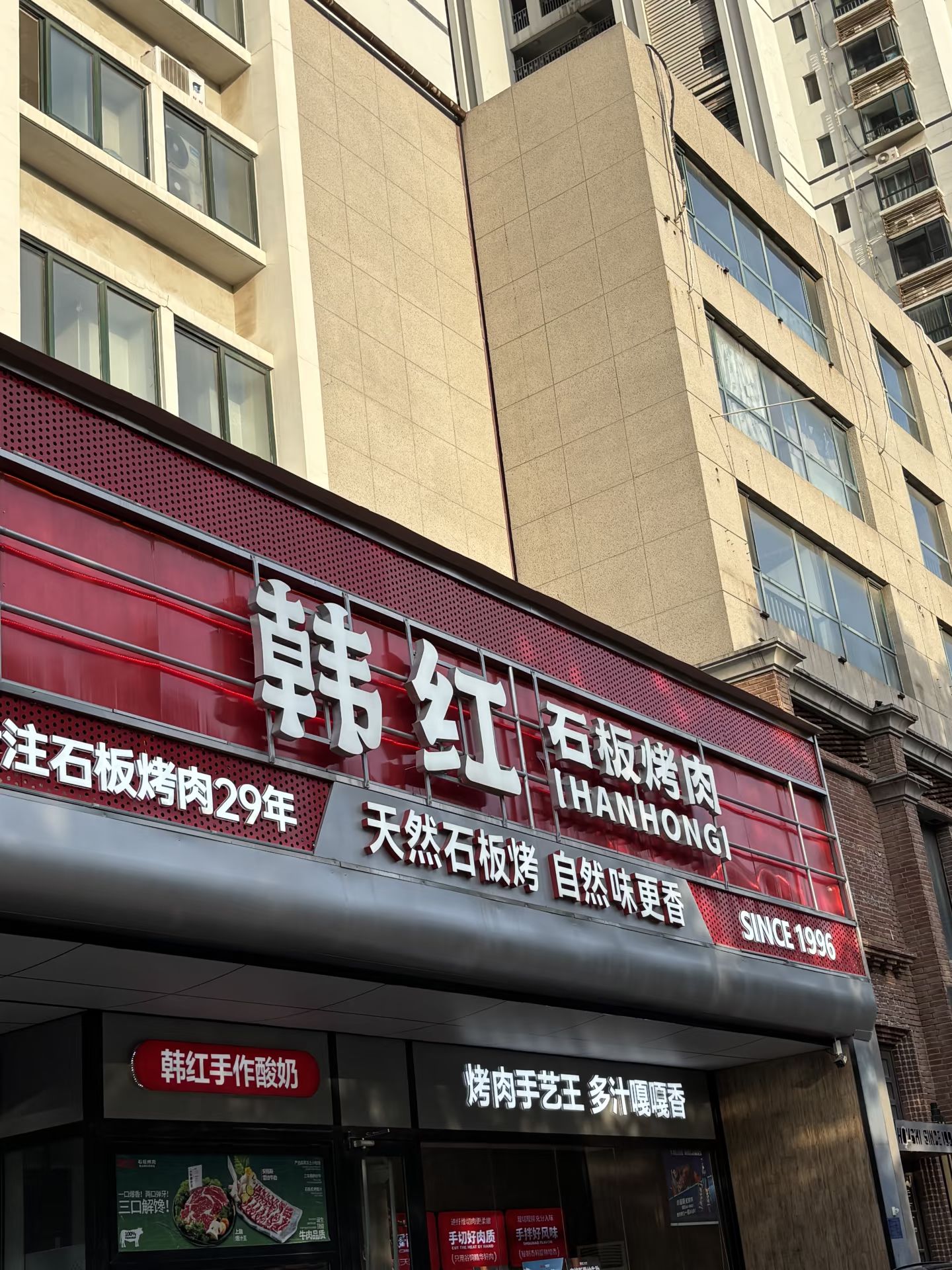 韩红石板烤肉(塔坛村店)