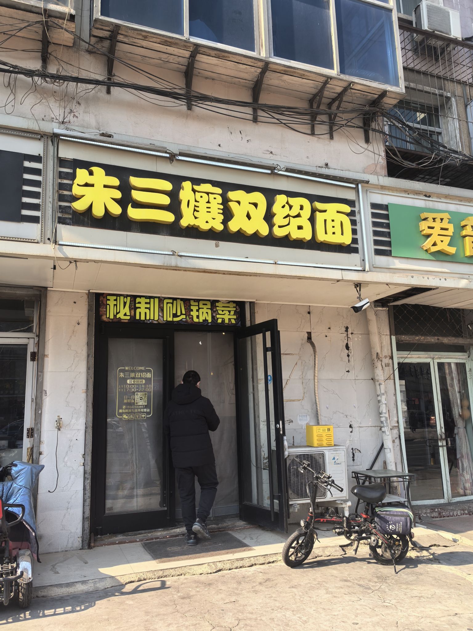 朱三孃双绍面(金亿城店)