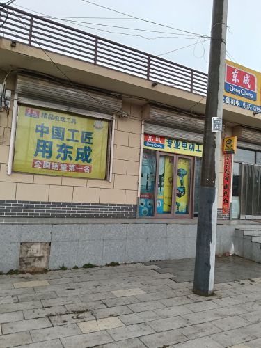 梅永强机电门市