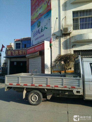 腾飞汽车配件装具
