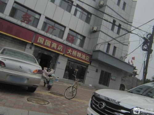 国国商店(太平河北路西段店)