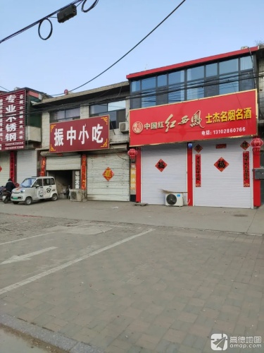 振中小吃