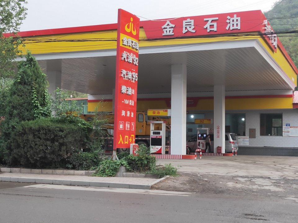 金良石油加油站