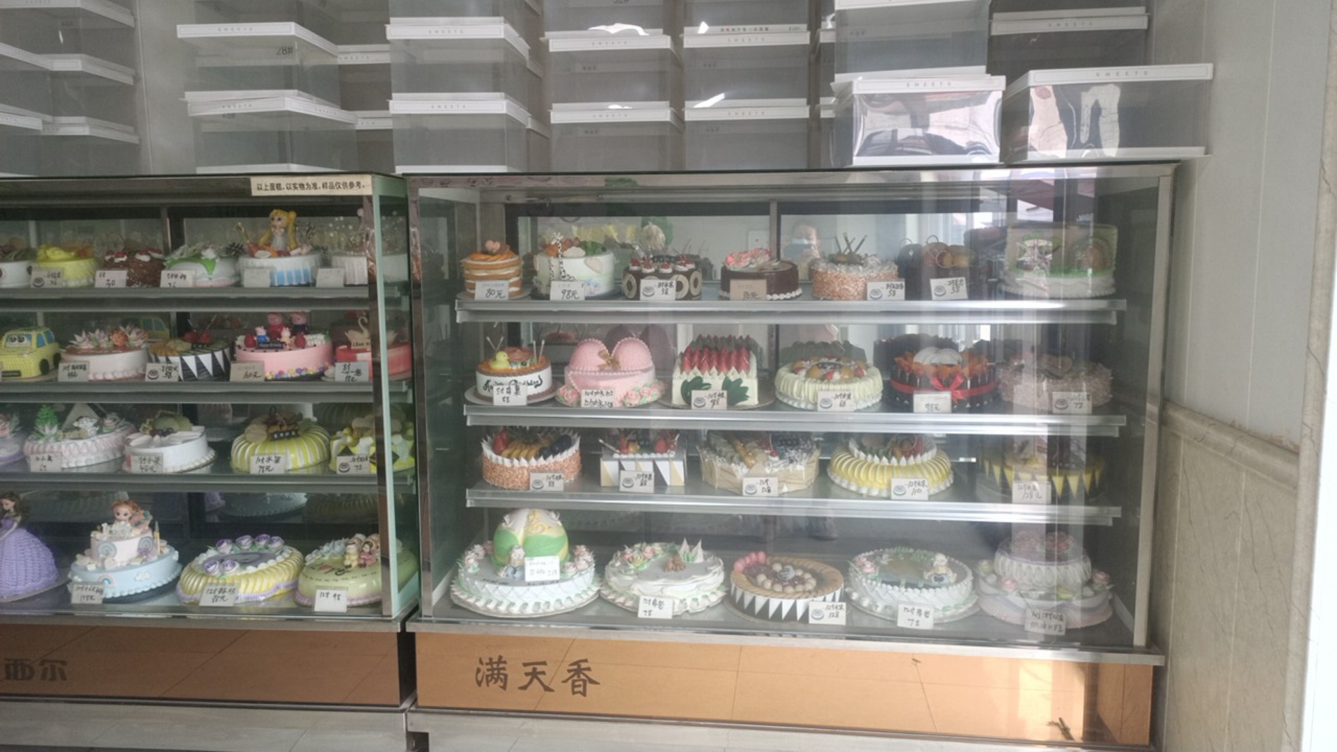 满天香蛋糕店(南佐店)