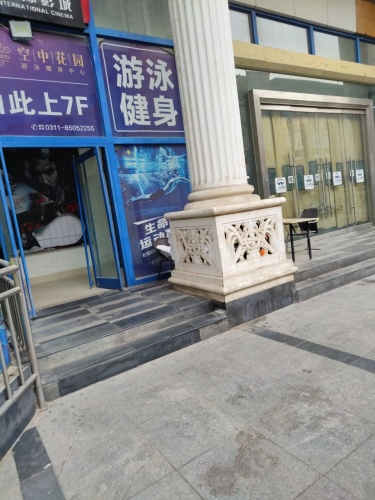 空中花园游泳健身中心