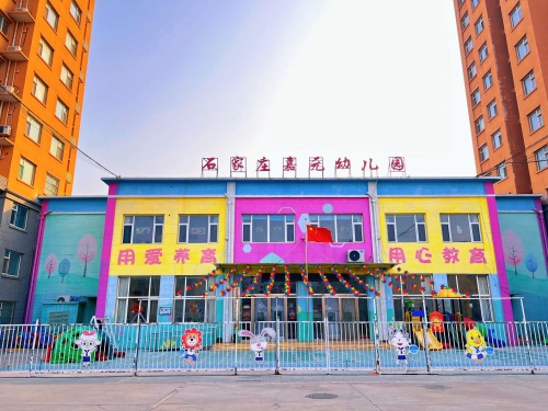 石家庄嘉元幼儿园