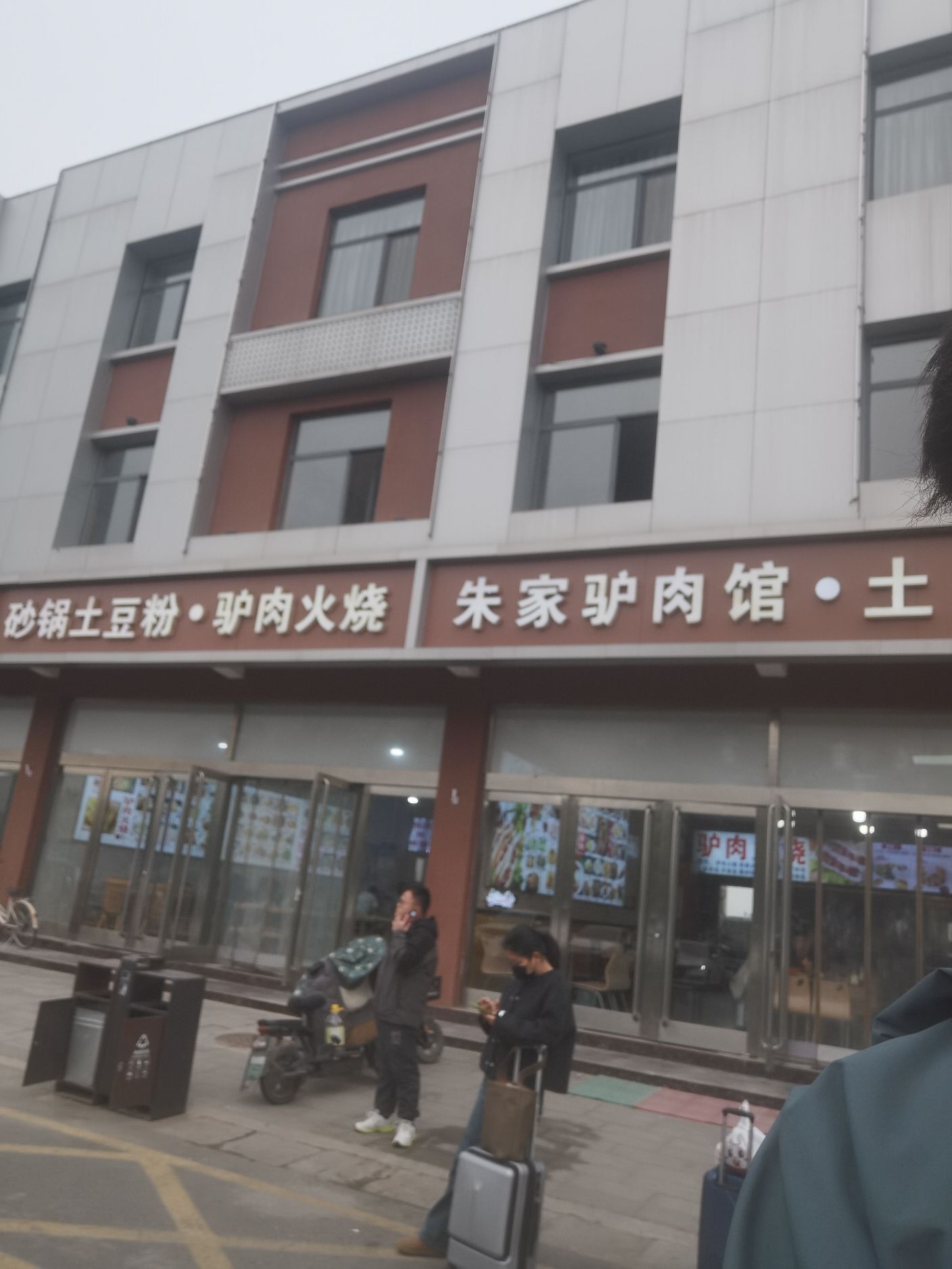 朱家驴肉馆