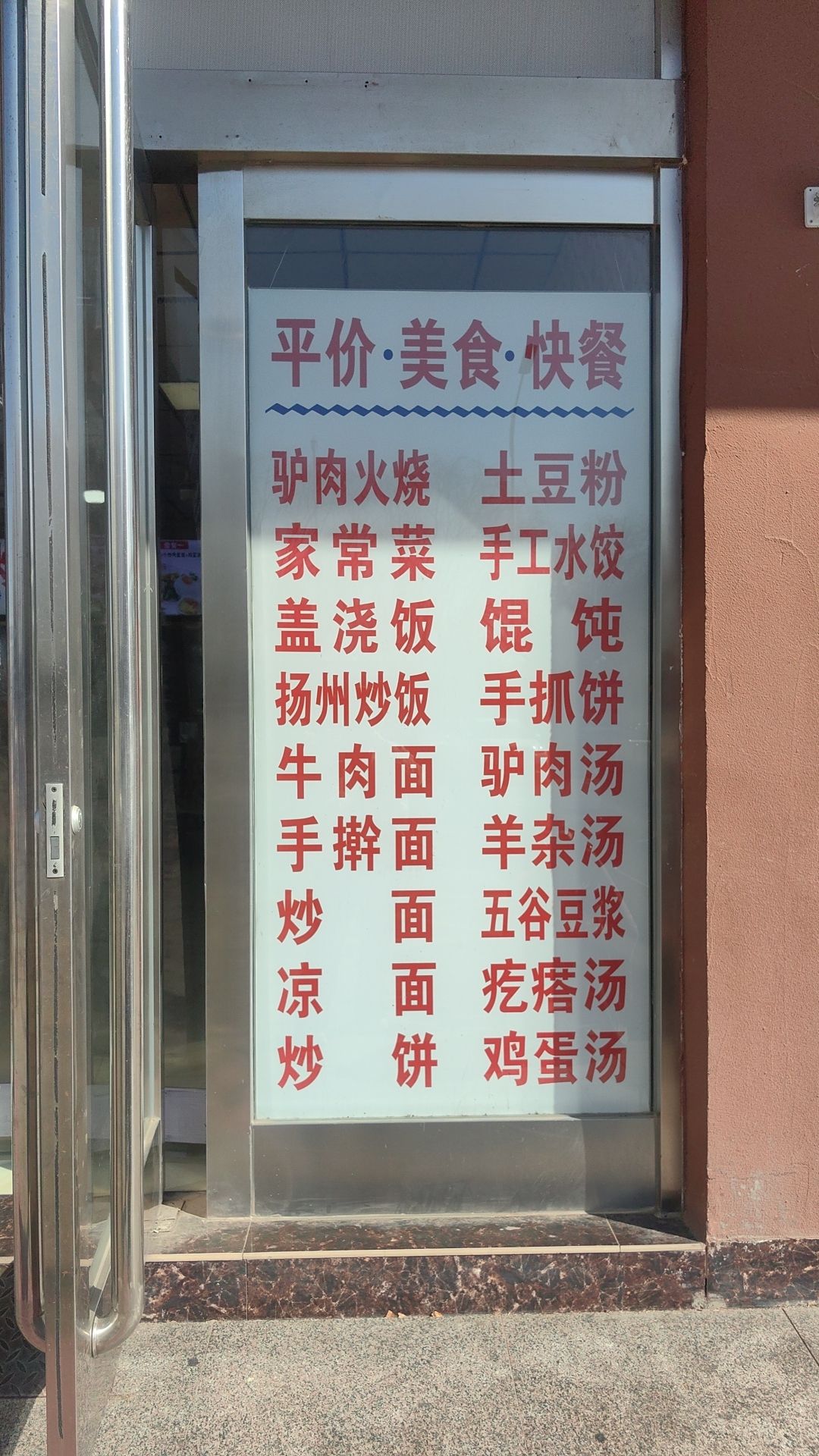 朱家驴肉馆