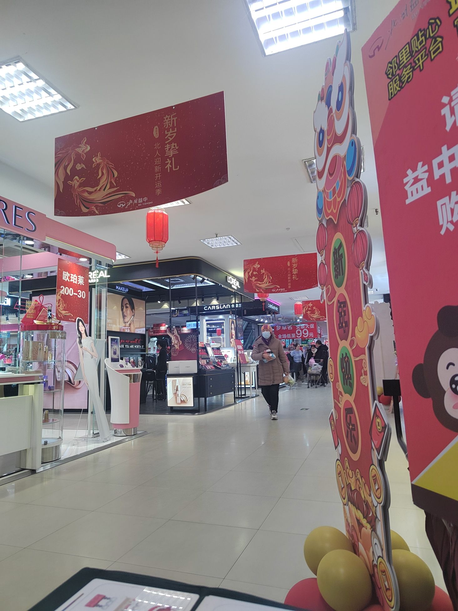 益中百货