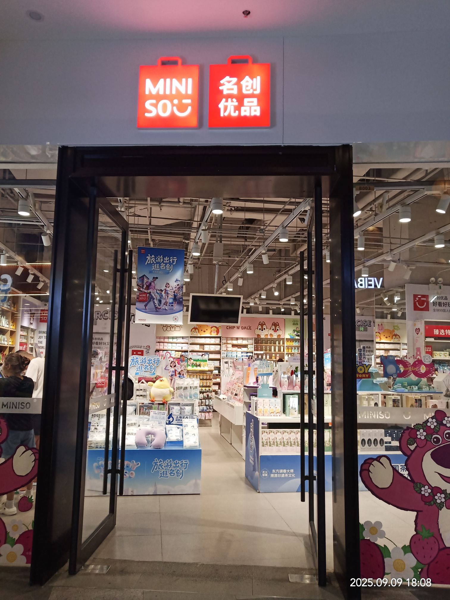 名创优品(欢乐汇健身中心店)