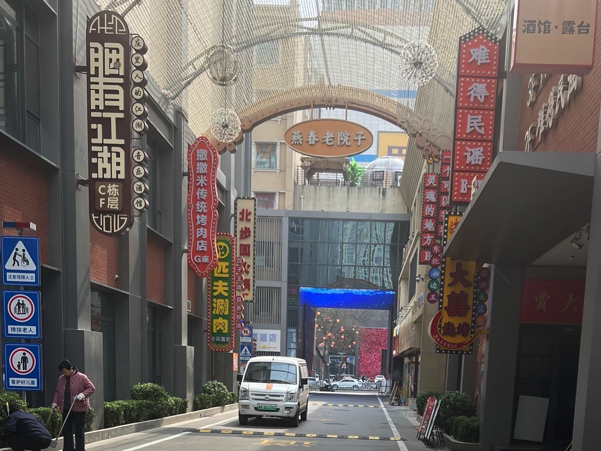 燕春1983老院子
