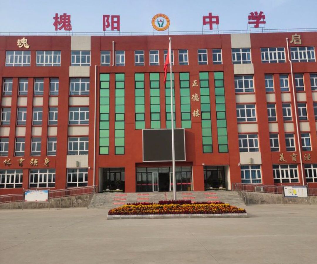 柏乡县槐阳中学