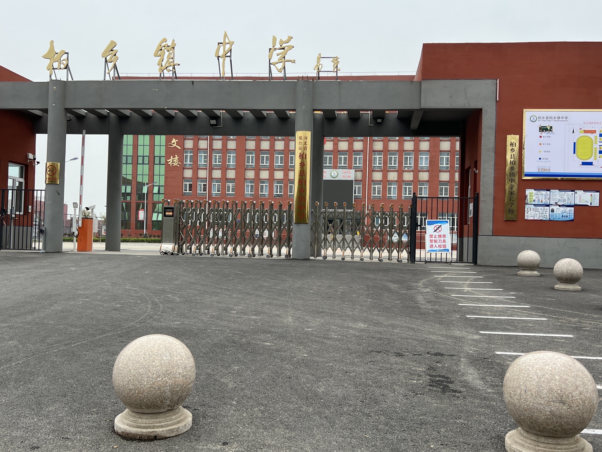 柏乡县槐阳中学