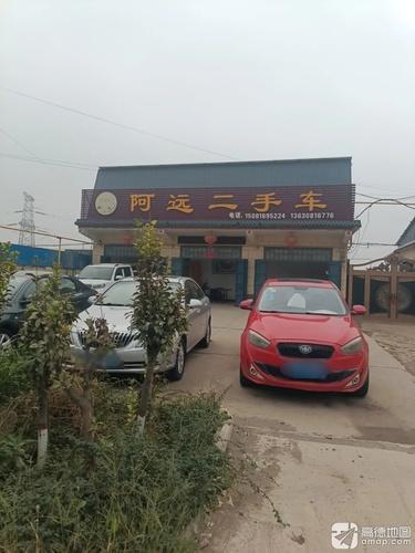 阿远二手车