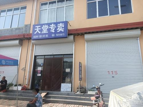 天堂专卖