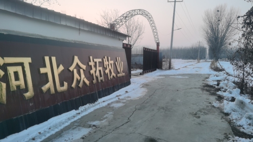 河北众拓牧业有限公司