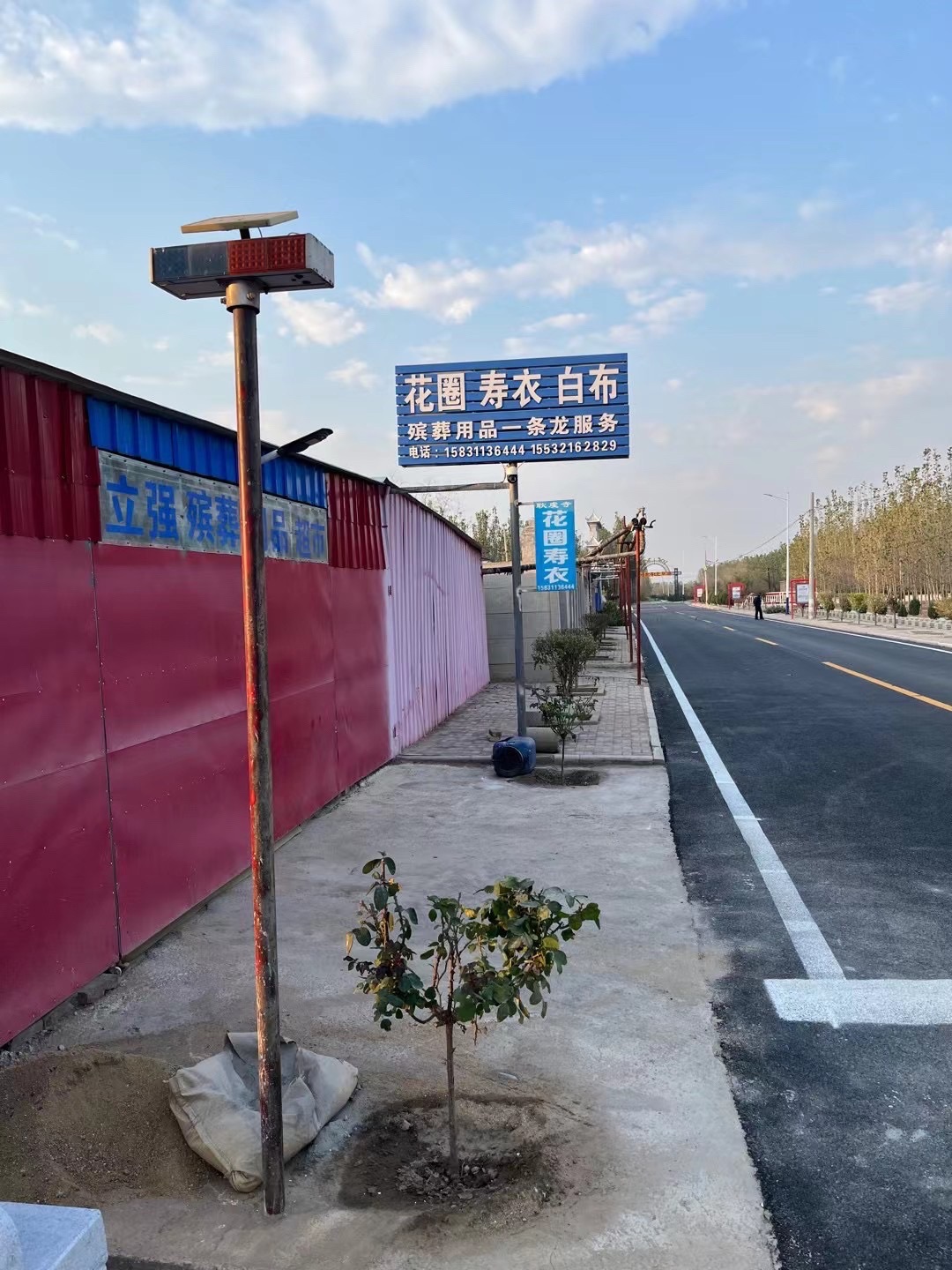 立强殡葬用品超市