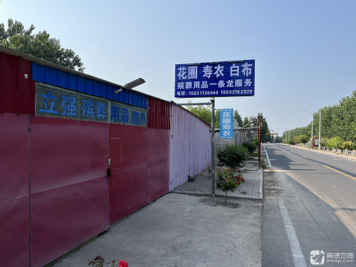 立强殡葬用品超市
