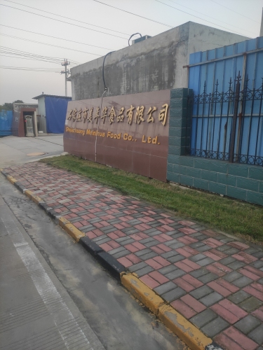 石家庄市美年华食品有限公司