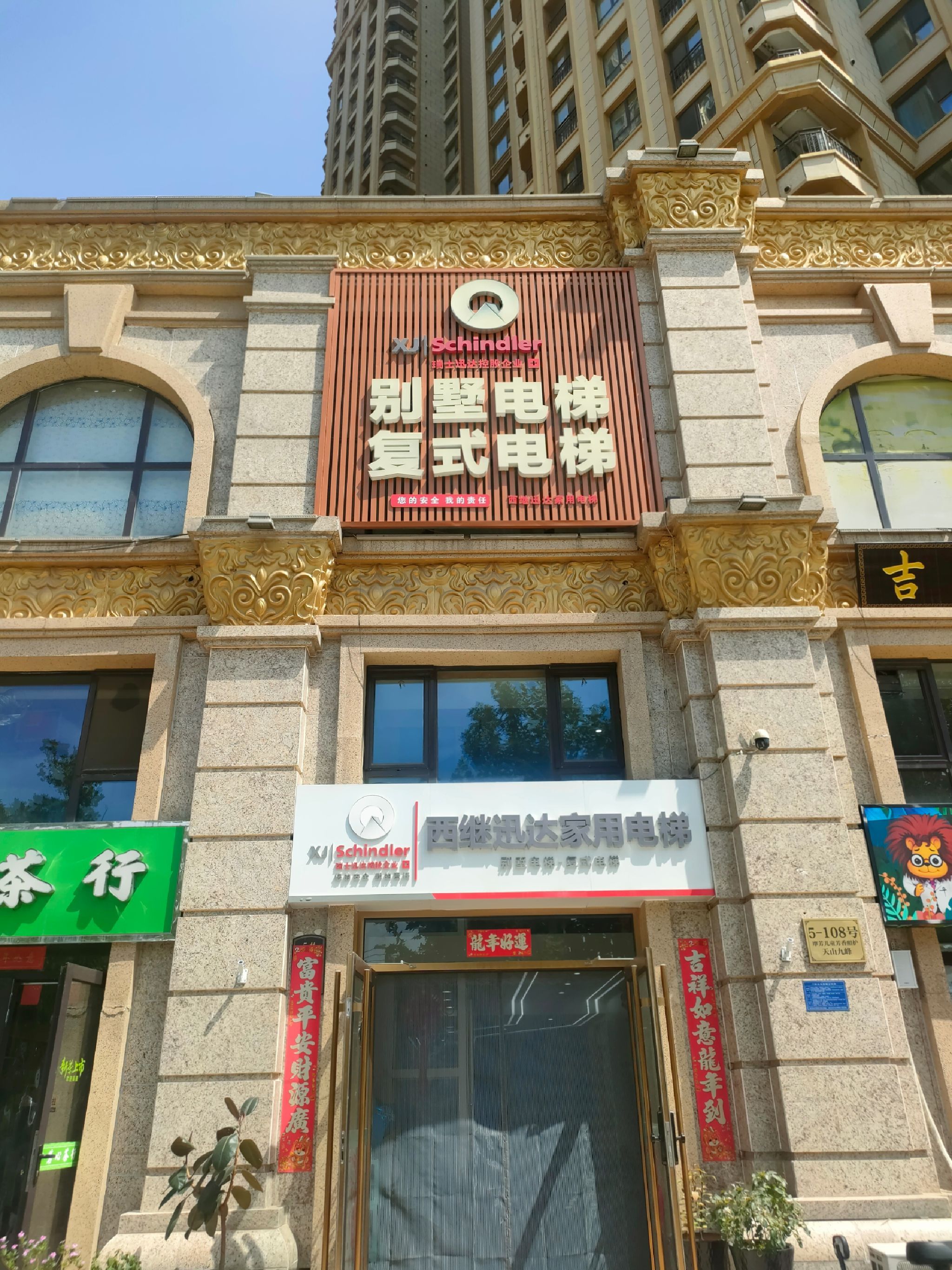 西继迅达家用别墅电梯体验中心(天山·九峰店)
