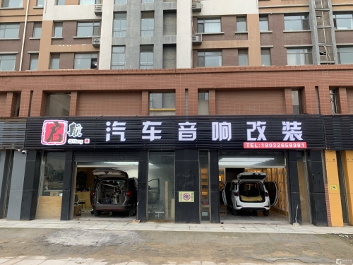启航汽车音响改装