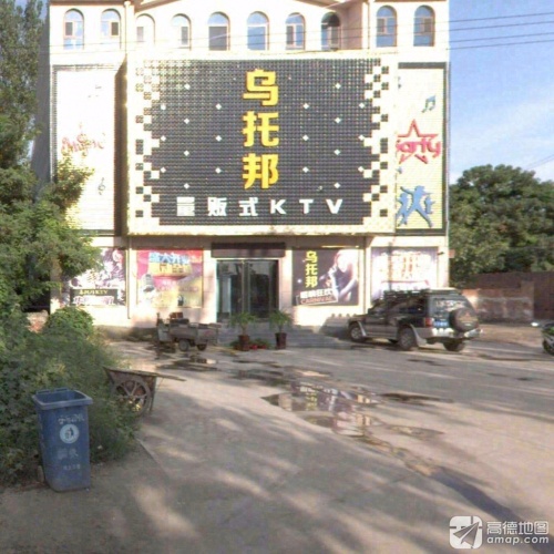乌托邦量贩式KTV