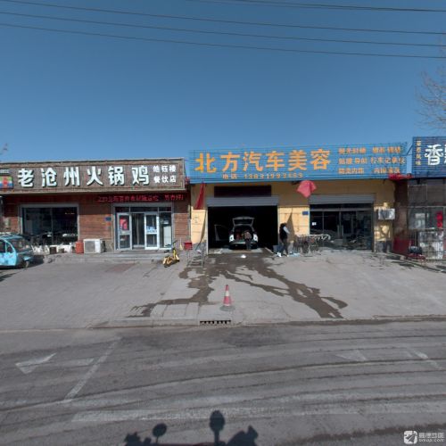 北方汽车美容
