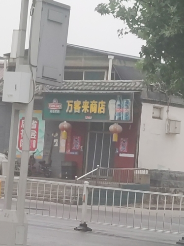 万客来商店(南纬西路店)