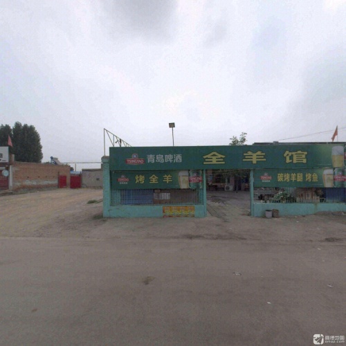 全羊馆(052乡道店)
