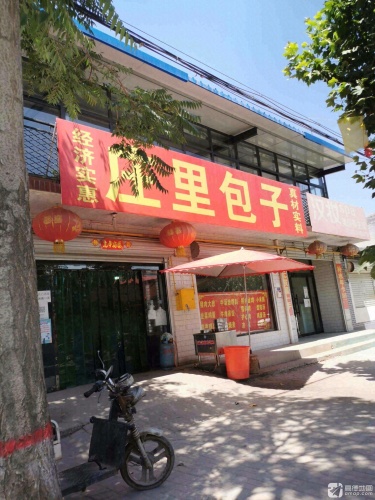 庄里包子