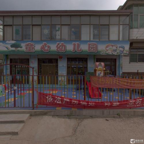 童心幼儿园(金河路)