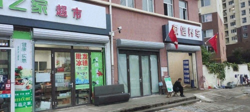 宜品之家超市(都市怡景北区店)