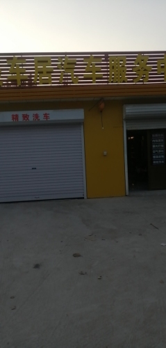 美车居汽车服务中心
