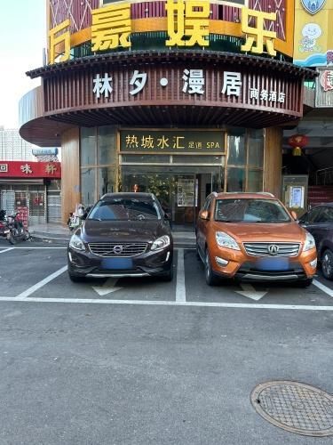 热城水汇影院足道