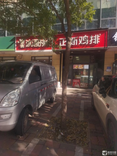 正新鸡排(顺城街店)