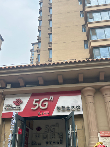 中国联通(龙溪城店)
