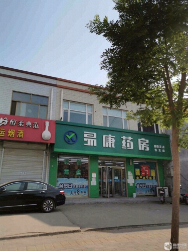 易康药房