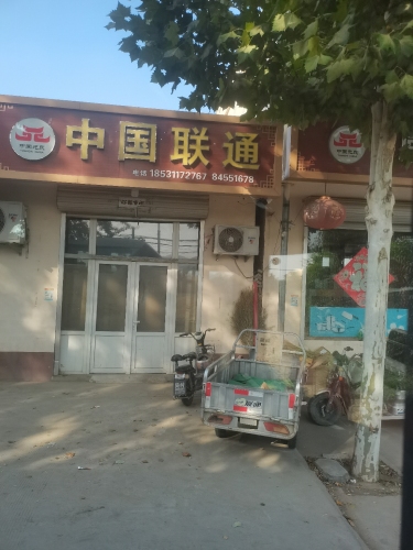 中国联通(蟠龙西路营业厅)