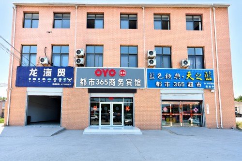 石家庄都市365快捷宾馆