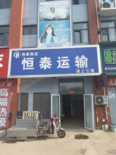 恒泰运输(恒信国际汽配城店)