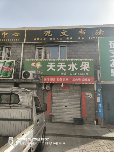 天天水果(东柳路店)