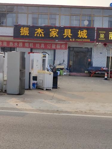 振杰家具城