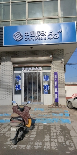中国移动(新宇通讯店)