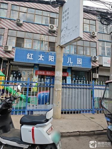 红太阳幼儿园