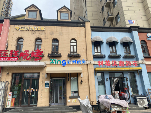 新兴药房(石家庄大兴街店)